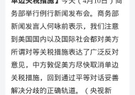 商务部：中方敦促美方彻底取消单边加征关税|界面新闻 · 快讯