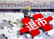 节后北交所或现首只退市股|界面新闻 · 快讯